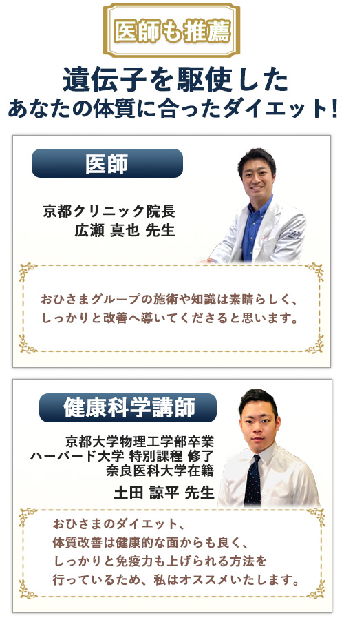 遺伝子を駆使したあなたの体質に合ったダイエット！
